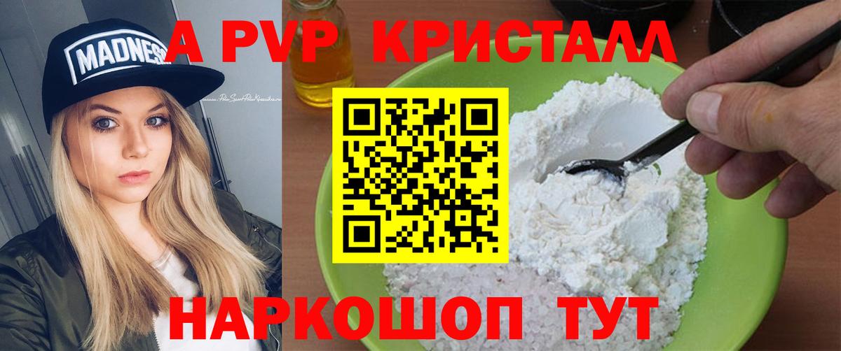A PVP крисы CK Каменск-Уральский