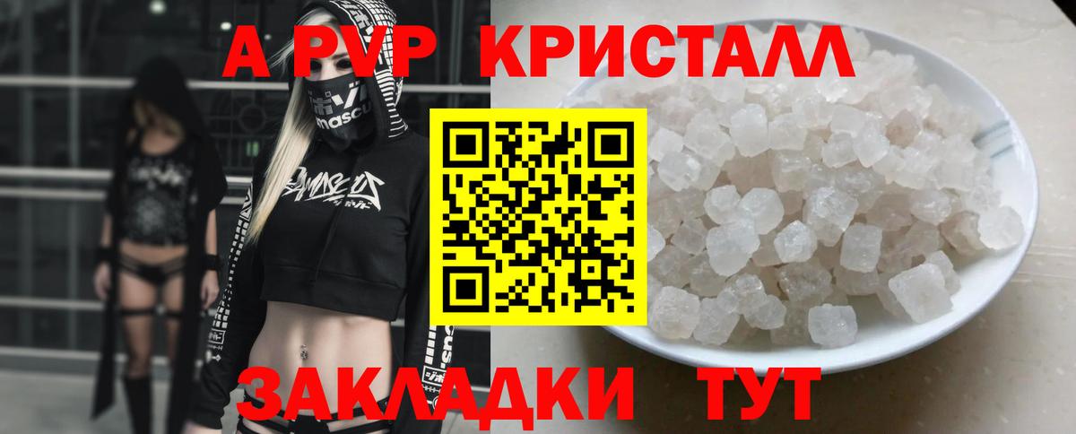 А ПВП кристаллы  А ПВП СК КРИС  Каменск-Уральский  Вход с VPN  Alpha-PVP  Alpha-PVP Crystall 