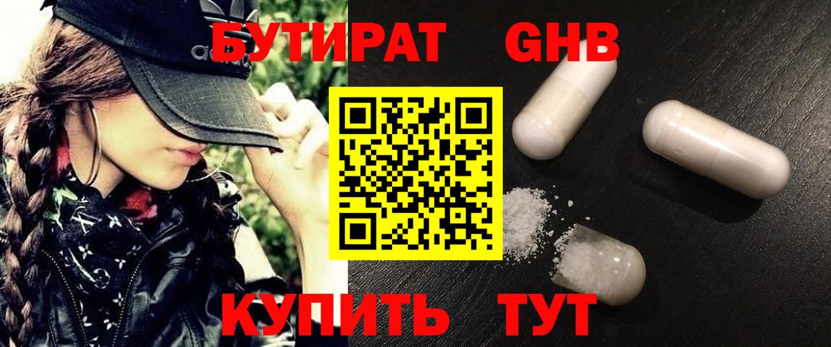 БУТИРАТ бутандиол  Вход с VPN  БУТИРАТ  Каменск-Уральский 