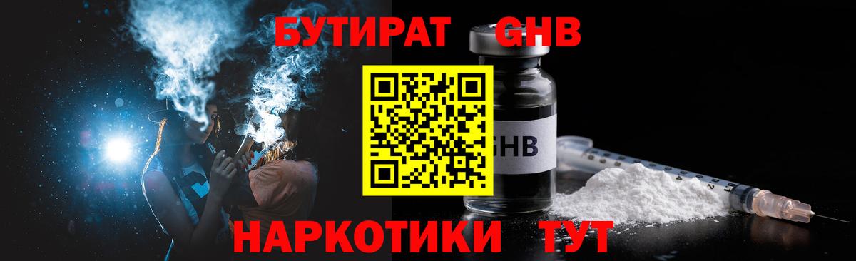 Бутират BDO Каменск-Уральский