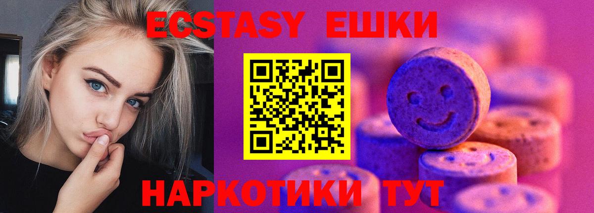 Экстази XTC  ЭКСТАЗИ  Вход с VPN  мориарти клад  Экстази 250 мг  Каменск-Уральский  mega tor 