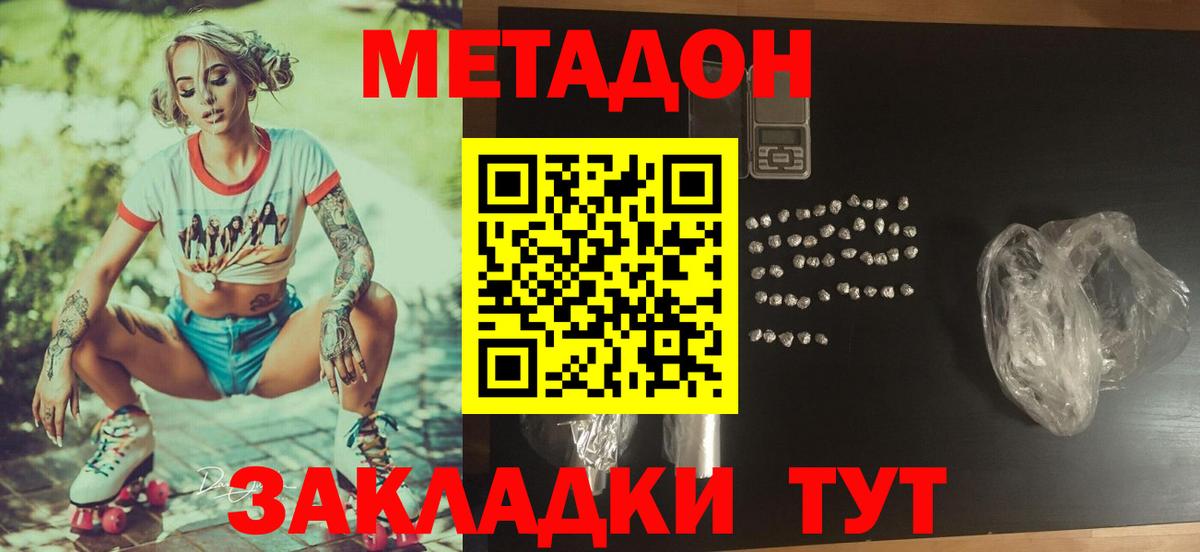 Каменск-Уральский  МЕТАДОН кристалл  Вход с VPN  МЕТАДОН мёд 